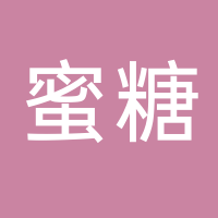 肥城市蜜糖烘焙店