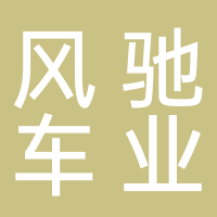 肥城风驰车业海宝新能源