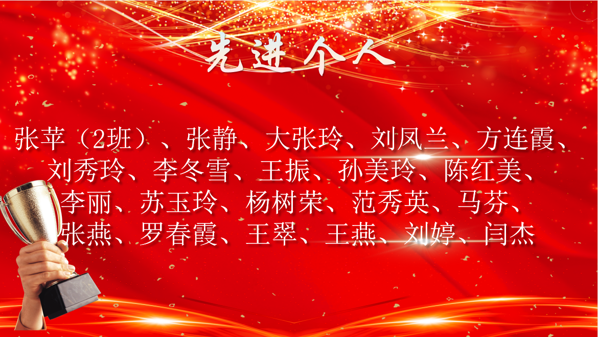 8.先进个人.png