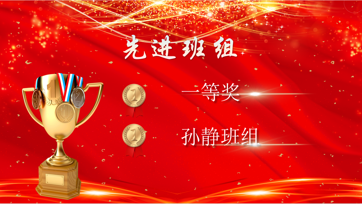2.先进班组1等奖.png