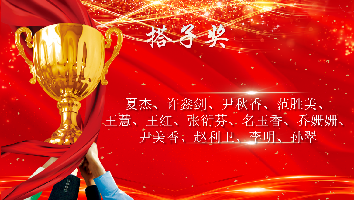 13.搭子奖1.png